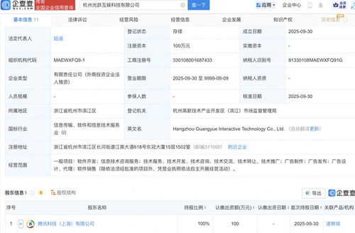 騰訊在杭州設立科技新公司，強化信息技術咨詢服務布局